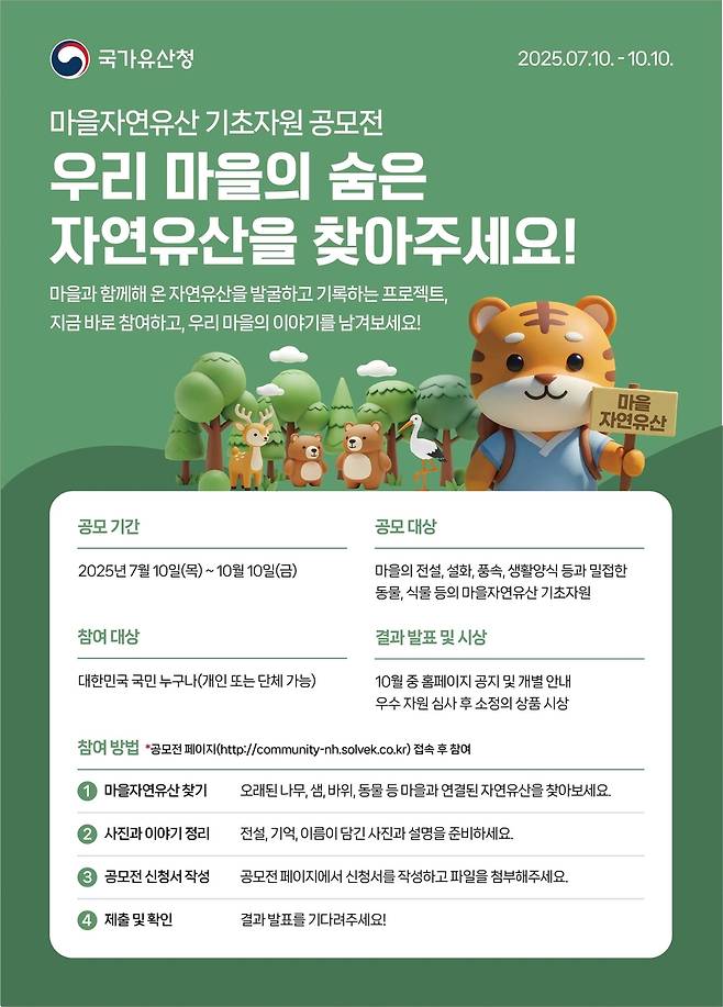 공모 안내  [국가유산청 제공. 재판매 및 DB 금지]