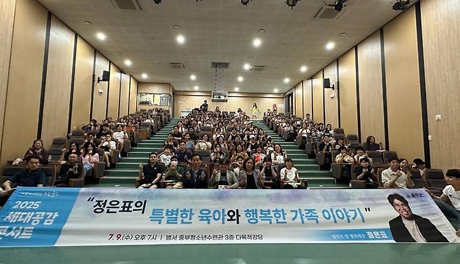 '울주군 세대공감 콘서트'에 정은표 배우 초청강연 [울주군 제공.재판매 및 DB 금지]