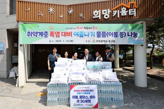 지난 10일 김찬진 인천 동구청장과 엄경아 인천쪽방상담소장이 만석동 희망키움터에서 취약계층 이웃들에게 전달할 물품을 준비하고 기념 촬영을 하고 있다. 사진=동구청