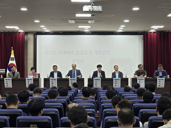 경기도 시내버스 요금조정 공청회 현장.[사진=이영종 기자]