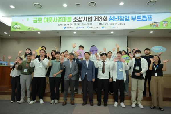 영천시가 청년창업기업 대표들과 함께 '2024 제3회 창업부트캠프'를 개최했다.