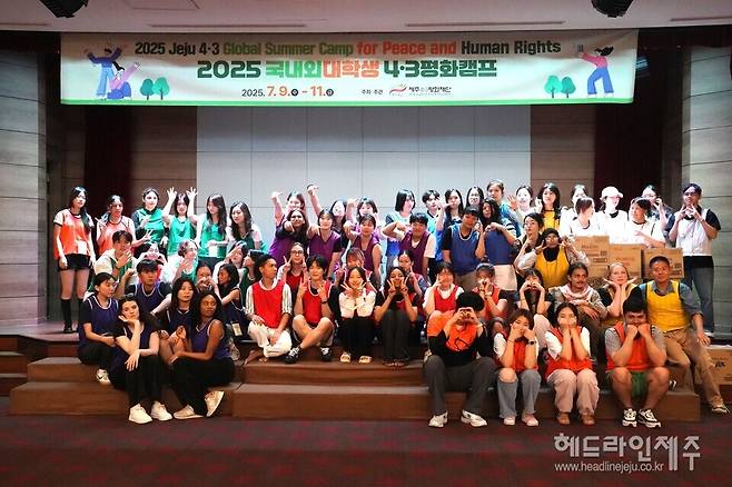 국내외 대학생 4.3평화캠프