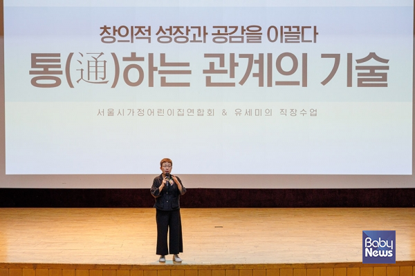유세미 '유세미의 직장수업' 대표가 초청 강연을 하고 있다. ⓒ사단법인 서울시가정어린이집연합회
