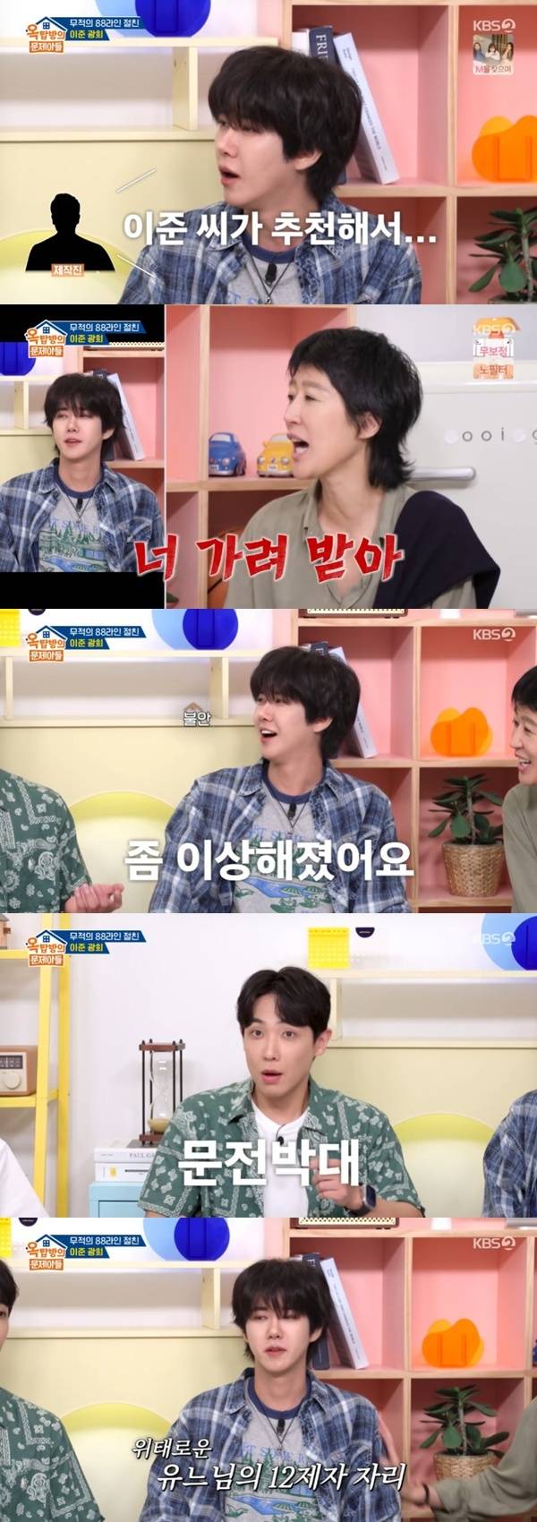 KBS 2TV '옥탑방의 문제아들'