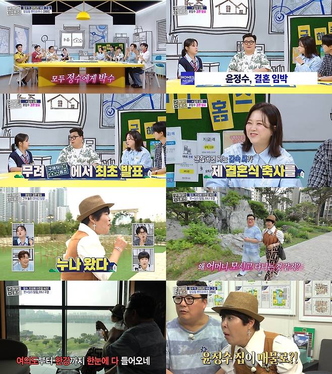 MBC 구해줘 홈즈
