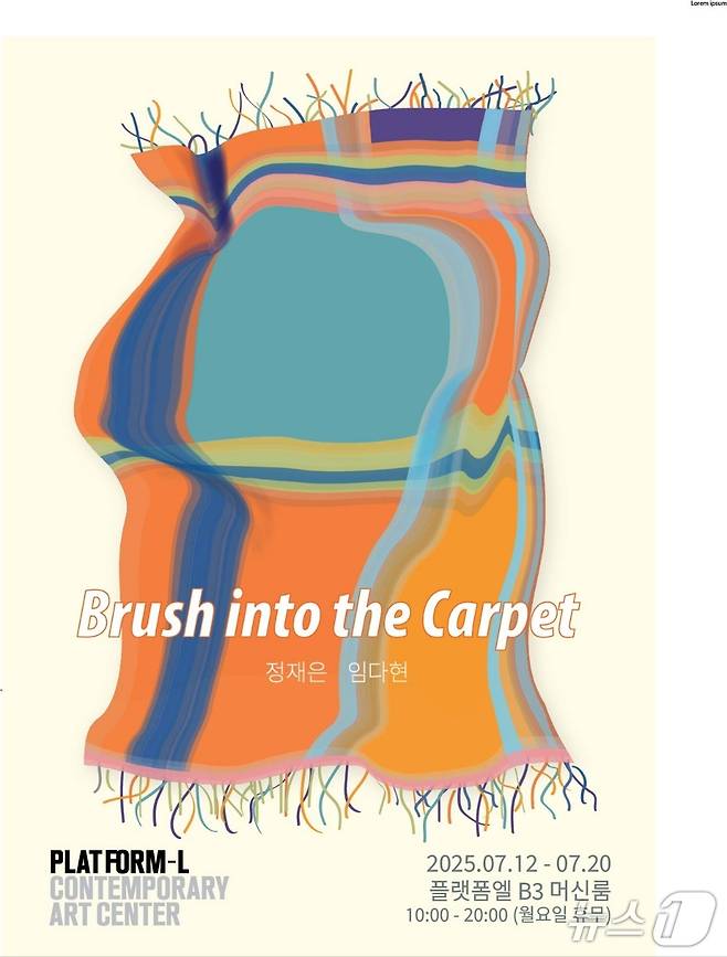임다현· 정재은의 2인전 'Brush into the Carpet' 포스터(임다현 작가 제공, 재판매 및 DB금지)/뉴스1