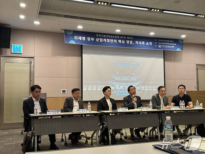 기업거버넌스포럼이 11일 서울 여의도에서 44차 세미나를 진행했다. @News1 강수련 기자