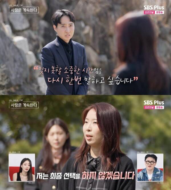 ⓒENA, SBS Plus '나는 솔로, 그 후 사랑은 계속된다'