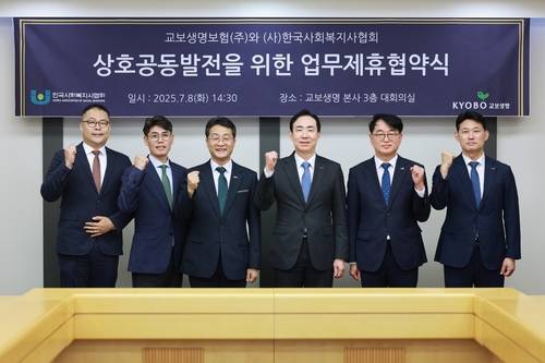 8일 광화문 교보생명 본사에서 조대규 교보생명 대표(가운데 오른쪽), 박일규 한국사회복지사협회장(가운데 왼쪽) 및 관계자들이 업무제휴 협약식 기념촬영을 하고 있다.(사진=교보생명)