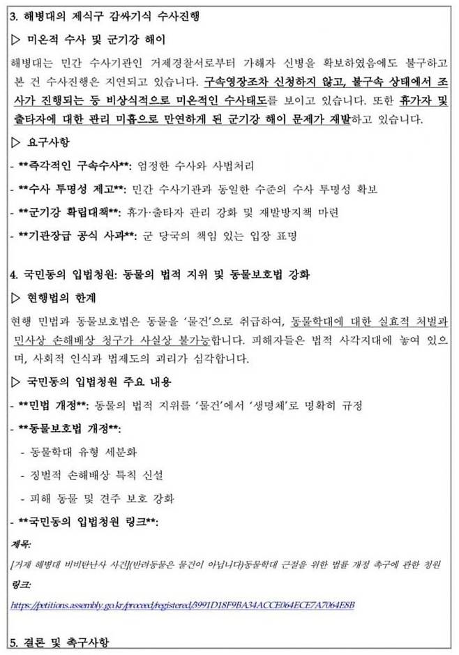 해병대원 비비탄 난사 노견 사망사건 근황..