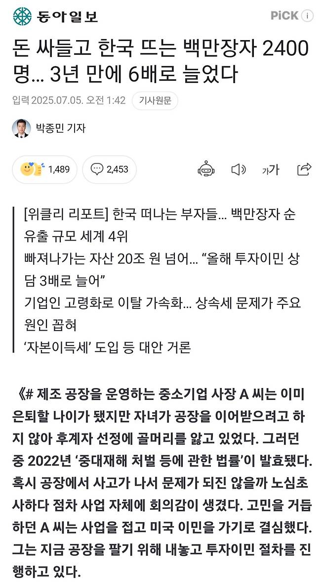 돈 싸들고 한국 뜨는 백만장자들 ㄷㄷ