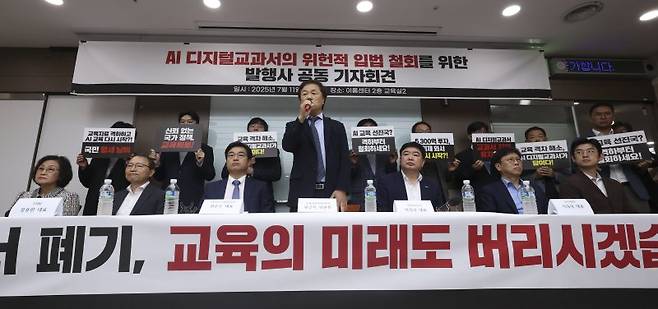 [서울=뉴시스] 김근수 기자 = 황근식 교과서발전위원회 위원장이 11일 서울 여의도 이룸센터에서 열린 AI 디지털교과서의 위헌적 입법 철회를 위한 발행사 공동 기자회견에서 취지 발언을 하고 있다. 2025.07.11. ks@newsis.com <저작권자ⓒ 공감언론 뉴시스통신사. 무단전재-재배포 금지.> /사진=뉴시스화상