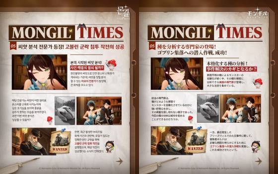 ‘프란시스’ 관련 스토리를 소개한 ‘몬길 타임즈’ 콘텐츠