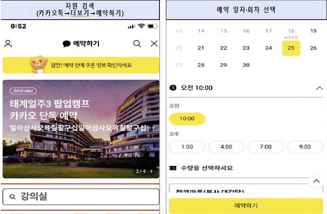 카카오톡 검색·예약화면.(사진=기재부)