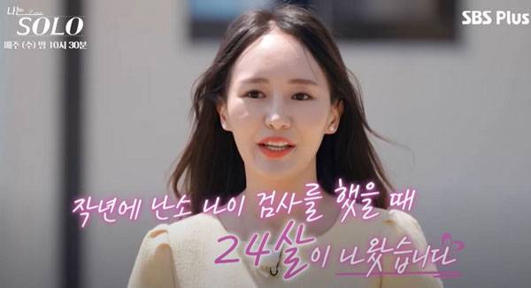 '나는 솔로' 27기 여성 출연자 '순자'가 자기소개에서 "난소 나이는 24세"라며 난소 플러팅을 한 것이 화제다./사진=SBS Plus·ENA 예능 프로그램 '나는 솔로' 방송화면 캡처