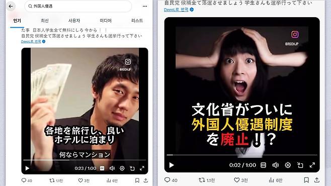 이른바 '외국인 우대'를 고발하는 일본의 X 게시글들