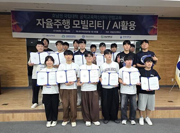 호남권 국립대 5개 대학 학생들이 자율주행 모빌리티·AI활용 교육에 참여했다. [사진=국립군산대학교 ]