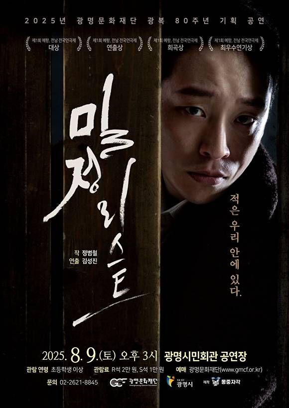 [사진=광명문화재단]