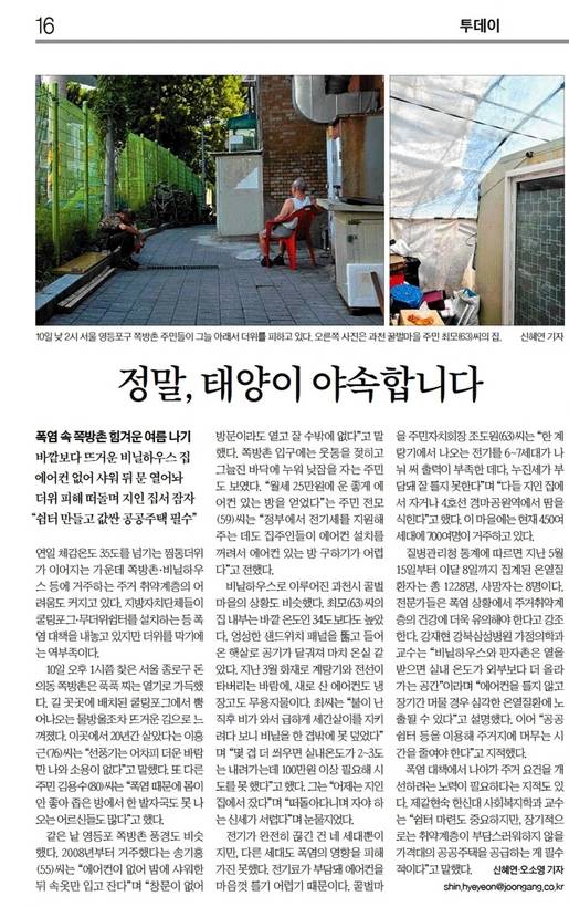 중앙일보 11일자 16면 폭염 관련 기사.