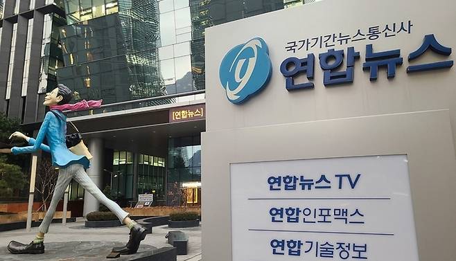 연합뉴스 사옥.