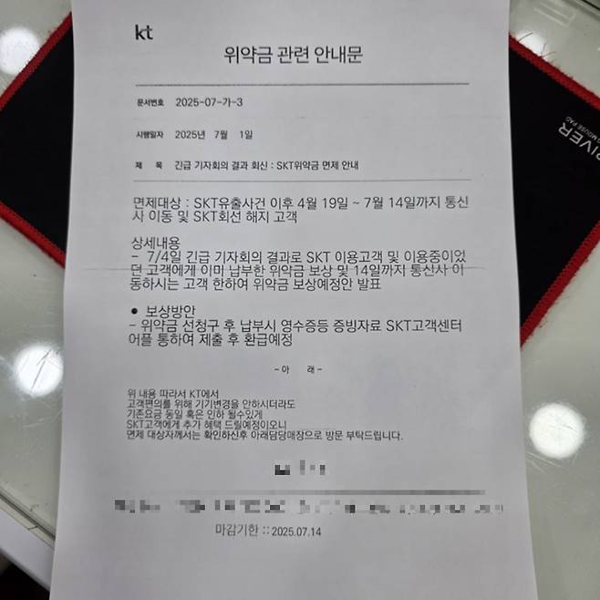 한 KT 대리점이 '위약금 관련 안내문'이라는 제목으로 인근 아파트 우편함에 전단을 대량 배포했다. 사진=독자 제공