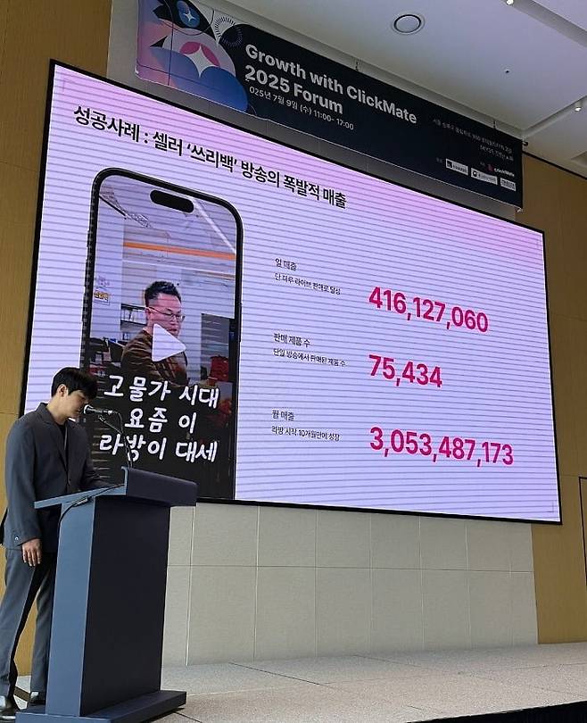 2025 퀸라이브 클릭메이트 포럼 윤정탁 대표 발표