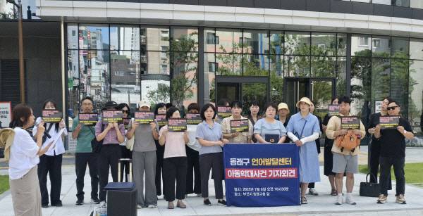 지난 9일 부산장애인부모회와 전국장애인부모연대 부산지부가 오전 동래구청 앞에서 사설 언어발달센터에서 발생한 아동학대 사건과 관련한 기자회견을 열고 있다. 조성우 기자