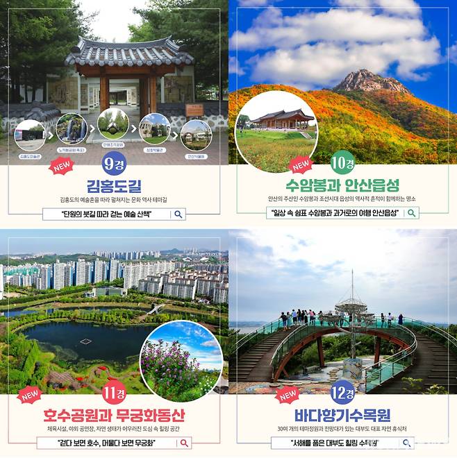 &nbsp;안산12경에 추가된 관광 명소. 안산시 제공 &nbsp;