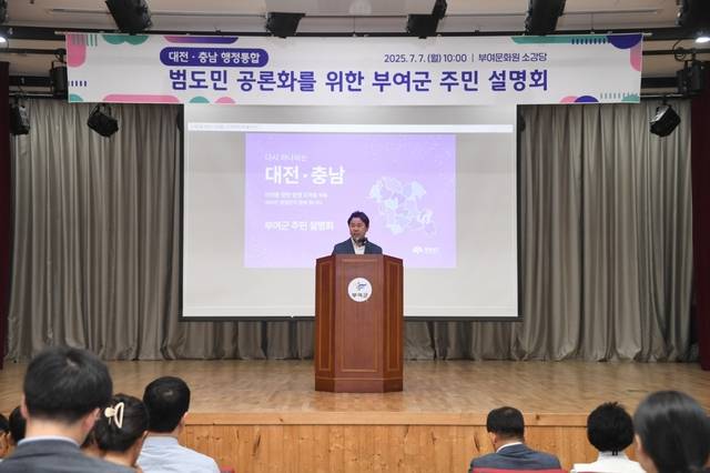박정현 부여군수는 지난 7일 부여문화원에서 열린 행정통합 주민 설명회 자리에서 비판의 목소리를 내고 있다. 부여군 제공