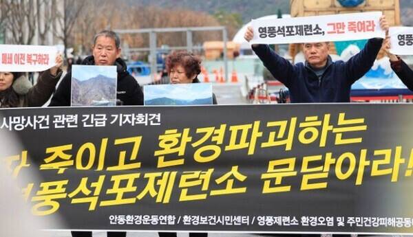 지난해 12월 서울 종로구 광화문광장에서 열린 석포제련소 노동자 사망 사건 관련 기자회견에서 참석자들이 규탄 시위를 벌이는 모습. 연합뉴스