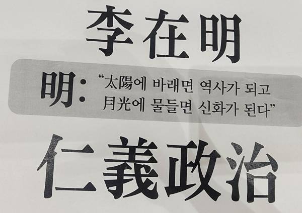 ▲2025년 7월 11일 조갑제 '조갑제TV' 대표(전 월간조선 편집장)가 이재명 대통령, 정규재 '정규재TV' 대표(전 한국경제 주필)과의 오찬 회동에서 이 대통령에게 전했다는 글귀.