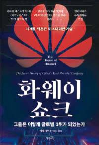 에바 더우 지음/ 이경남 옮김/ 생각의힘/ 3만2000원