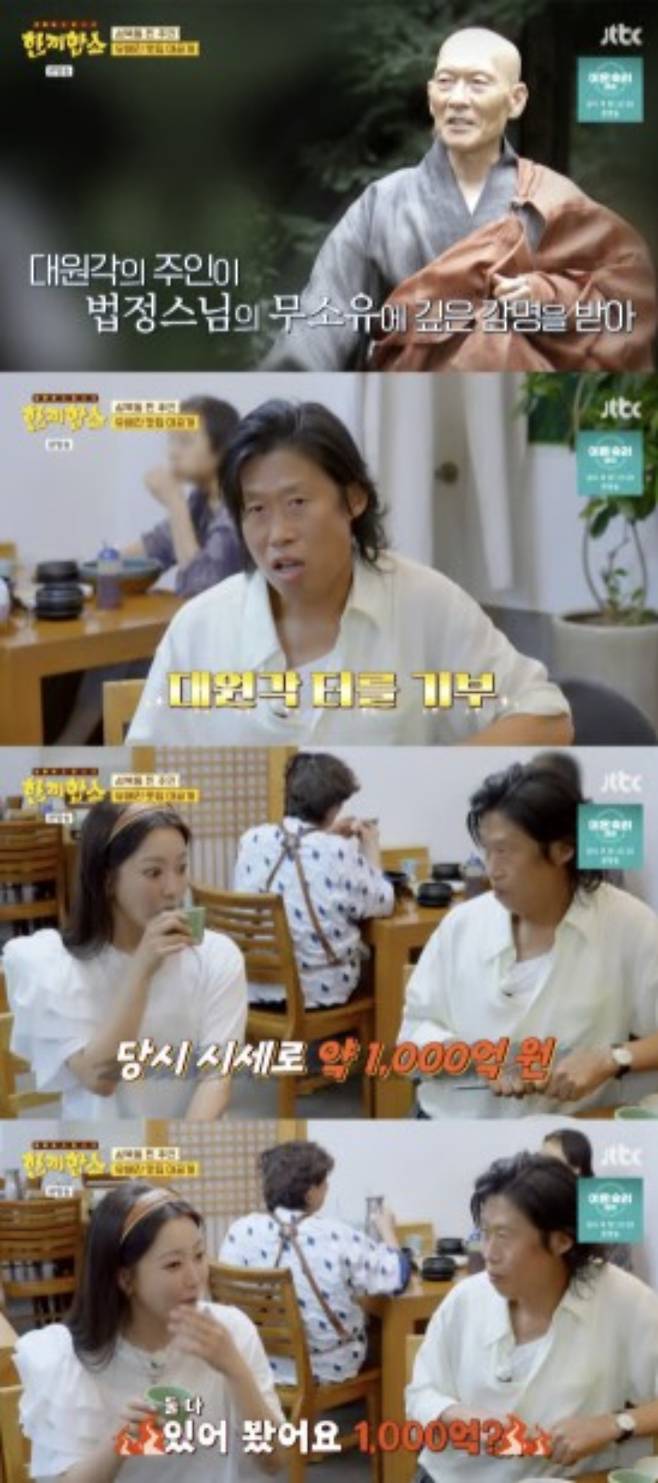 배우 김희선이 배우 유해진과 방송인 탁재훈에게 일침을 날렸다./사진=JTBC 예능 '한끼합쇼'