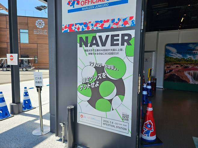 오사카·간사이 엑스포 네이버클라우드 전시관 입구. /사진=김승한 기자