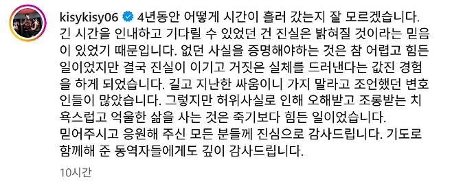 축구선수 기성용(36·포항 스틸러스)이 성폭력 가해 논란 폭로자를 상대로 제기한 억대 손해배상 청구 소송 1심에서 일부 승소한 뒤 심경을 밝혔다. /사진=기성용 인스타그램 캡처