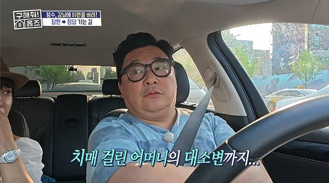 코미디언 윤정수가 치매 어머니를 2~3년간 직접 보살폈다고 밝혔다. /사진=MBC '구해줘! 홈즈' 방송 화면