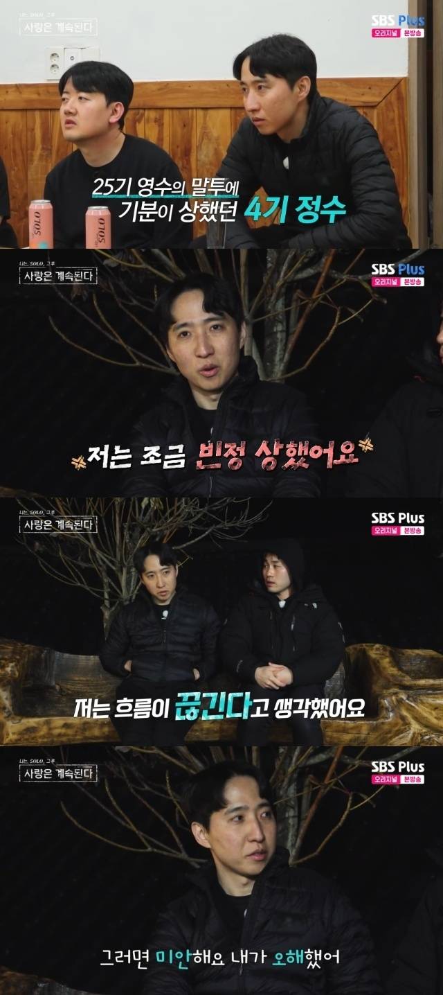 ENA, SBS Plus ‘나는 SOLO, 그 후 사랑은 계속된다(나솔사계)’ 캡처