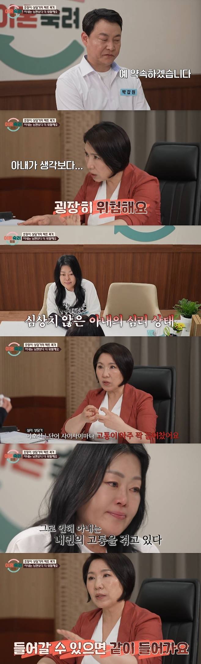 JTBC ‘이혼숙려캠프’