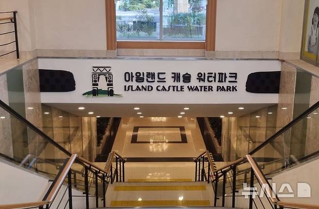 [의정부=뉴시스] 김도희 기자=코로나19로 운영을 중단한 뒤 5년만에 재개장한 아일랜드캐슬 워터파크 입구. 2025.07.10 kdh@newsis.com