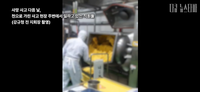 SPL평택 공장 사망 사고 다음 날인 2022년 10월 16일, 강규형 전 민주노총 SPL 노조지회장이 촬영한 공장 내부 모습. 사고 바로 다음 날도 직원들은 평소처럼 일하고 있었다.