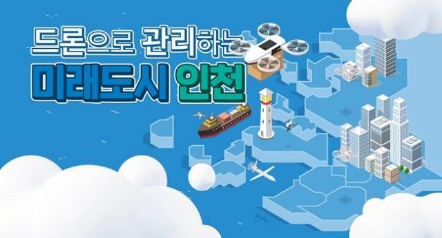 ▲인천홍보관 콘텐츠 이미지 ⓒ인천광역시