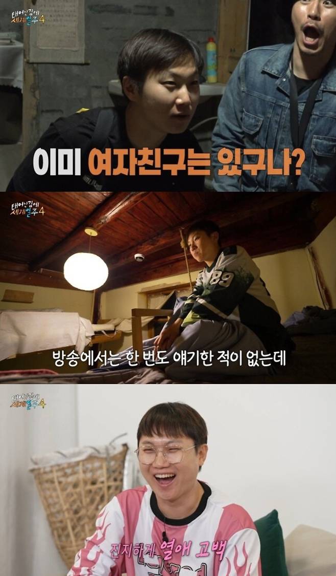 빠니보틀이 열애 사실을 인정했다. MBC '태어난 김에 세계일주4' 방송화면 캡처.
