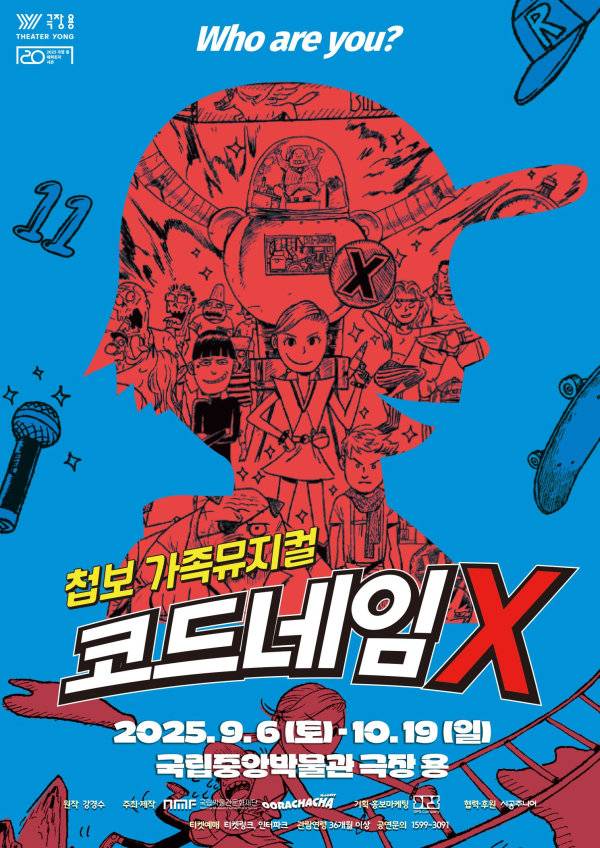 첩보 가족뮤지컬 ‘코드네임X’가 9월 6일 개막한다. 이미지는 공연 포스터. 사진제공ㅣ으랏차차스토리