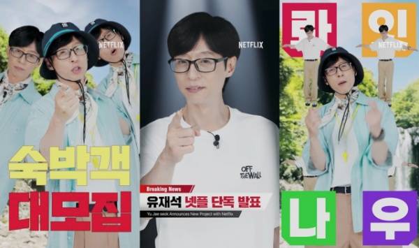 유재석 캠프 / 사진=넷플릭스 제공