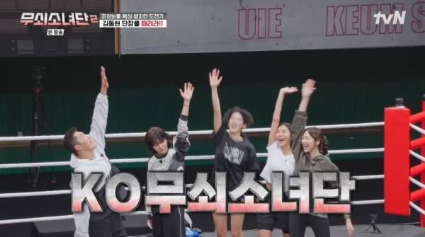 무쇠소녀단 2 / 사진=tvN 캡처