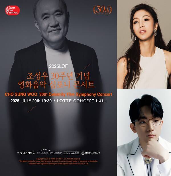 ▲ 조성우 영화음악 감독 30주년 기념 영화음악 심포니 콘서트 포스터(왼쪽사진)와 게스트로 출연하는 이소정(오른쪽 위 사진)과 오스틴 킴(오른쪽 아래 사진). 제공|㈜낫싱벗칠