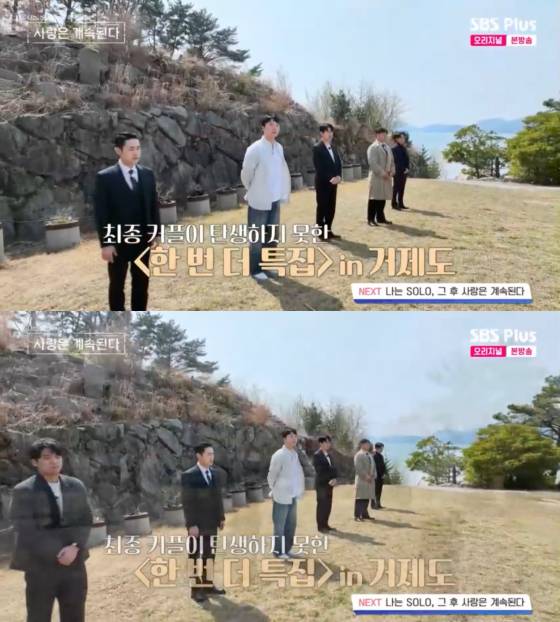 /사진=SBS플러스 방송화면