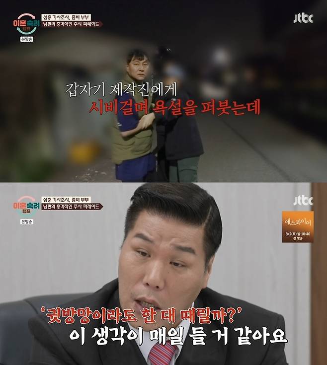 ‘이혼숙려캠프’. 사진 I JTBC ‘이혼숙려캠프’ 방송 캡처