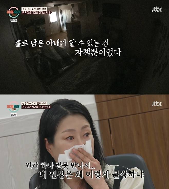 ‘이혼숙려캠프’. 사진 I JTBC ‘이혼숙려캠프’ 방송 캡처