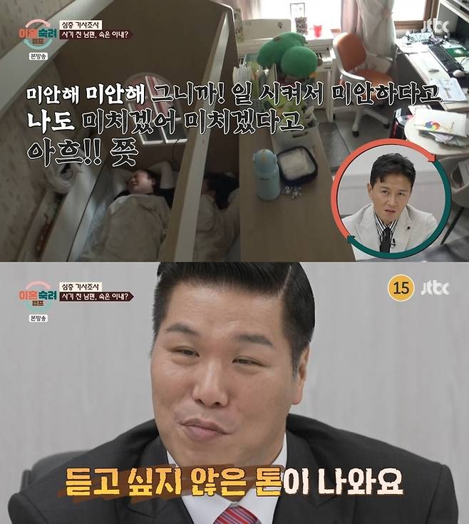 ‘이혼숙려캠프’. 사진 I JTBC ‘이혼숙려캠프’ 방송 캡처